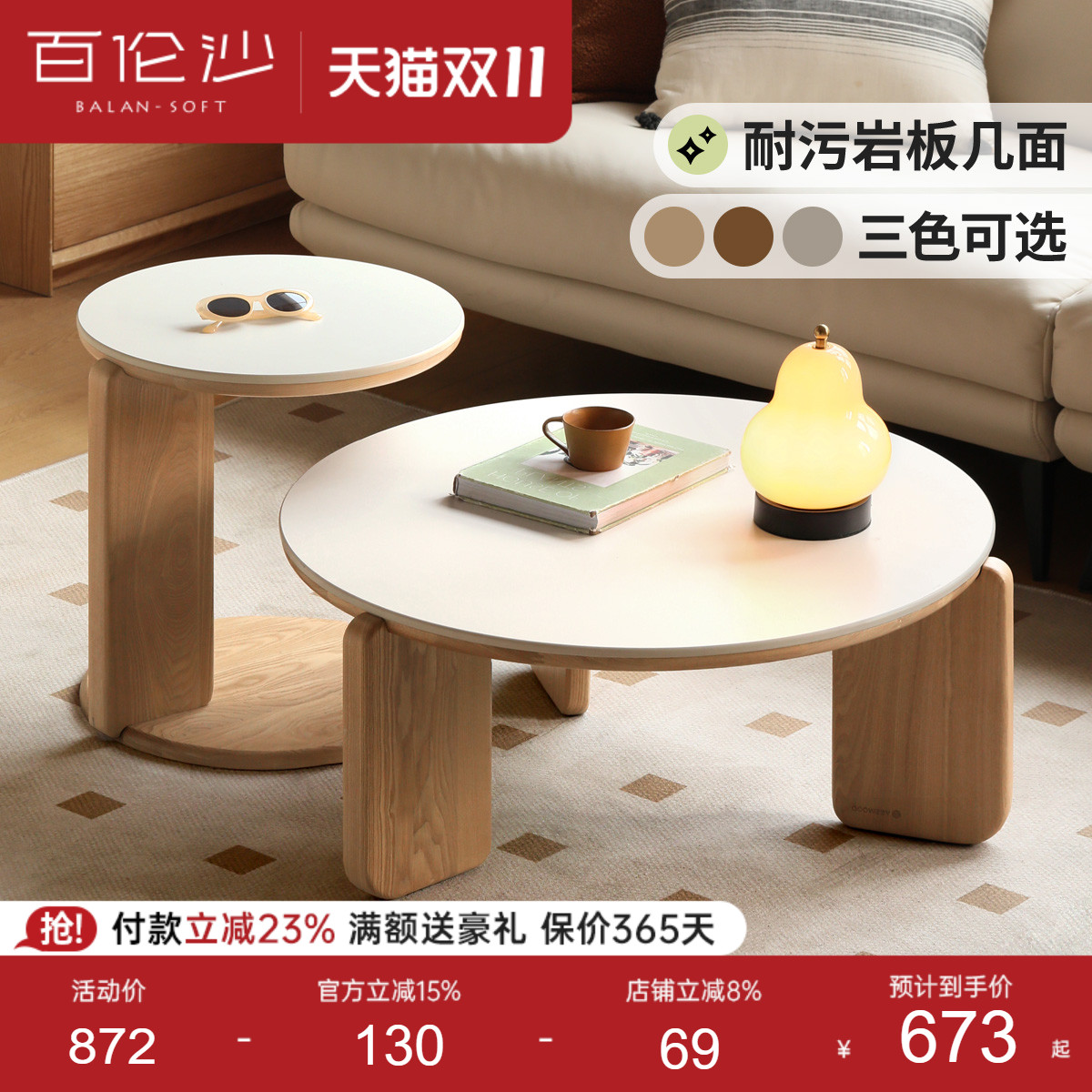 源氏木语百伦沙实木茶几圆形组合
