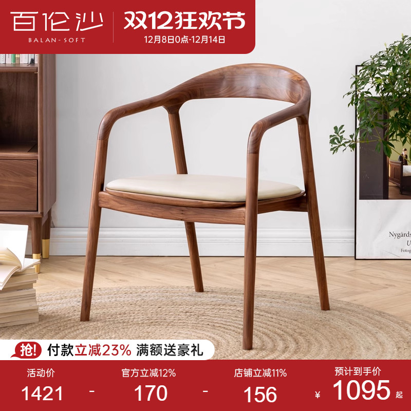 源氏木语百伦沙实木书椅黑胡桃木