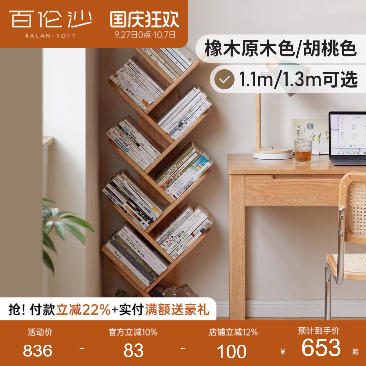 源氏木语百伦沙实木书架落地树形