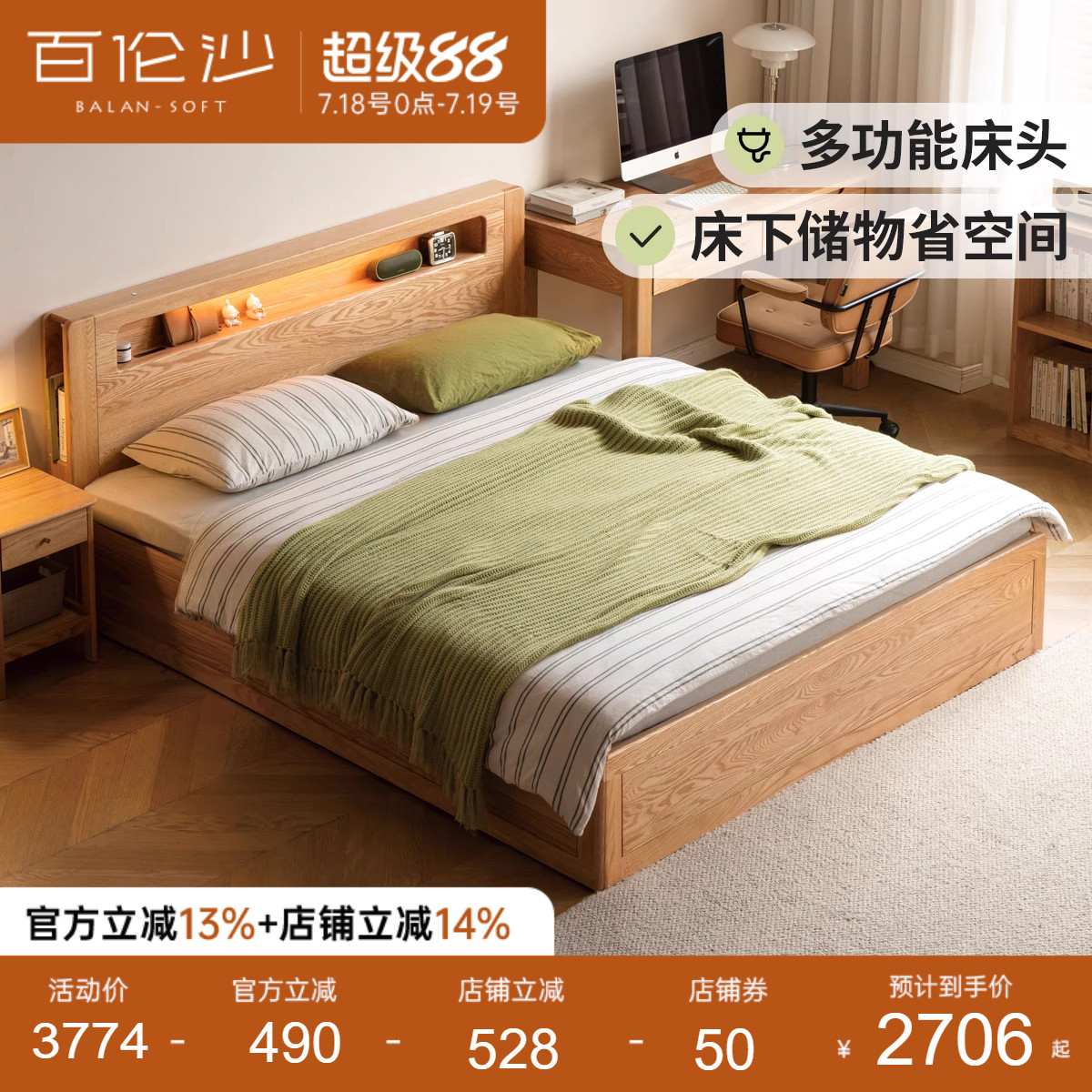 源氏木语百伦沙实木床橡木箱体床