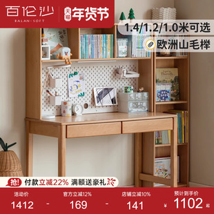 源氏木语百伦沙实木儿童书桌书架一体学习桌带上架家用学生写字桌