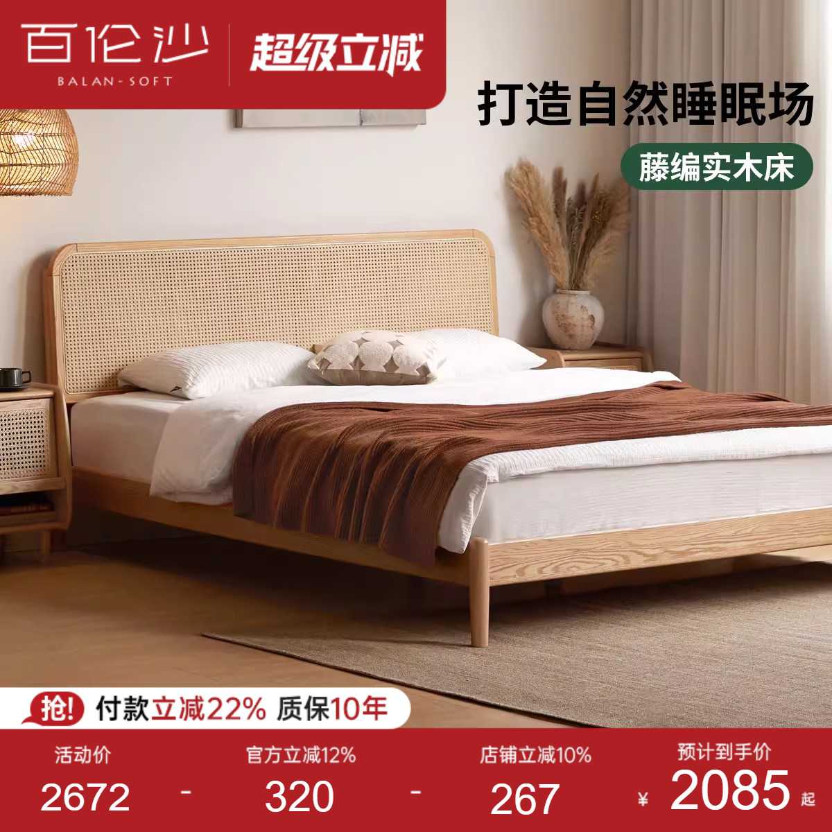 源氏木语百伦沙实木床藤编设计图片