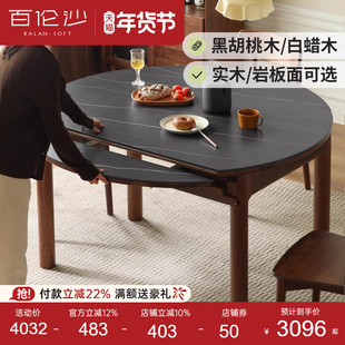 源氏木语百伦沙实木岩板餐桌小户型折叠饭桌黑胡桃木伸缩圆桌子