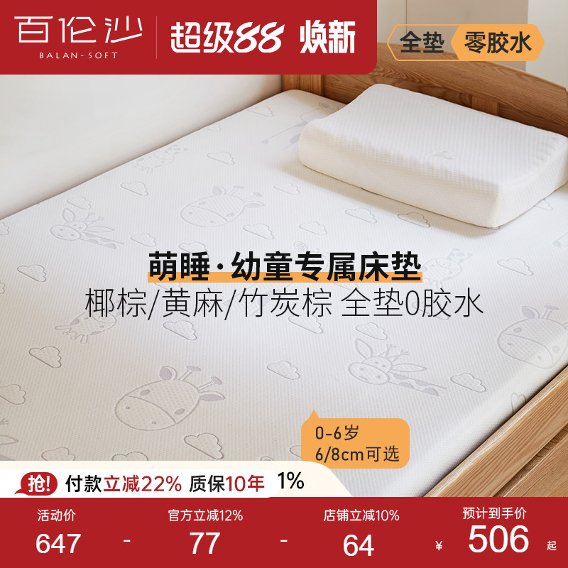 源氏木语百伦沙儿童0胶水床垫图片