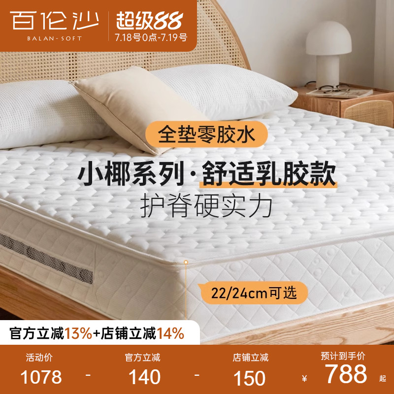 1000mm*2000mm (ȫ㽺ˮ)Ҭصɴ(22cm/ƫӲH2)J32 Դľɳ0ˮʵ3097.76Ԫ,ۺ774.44/