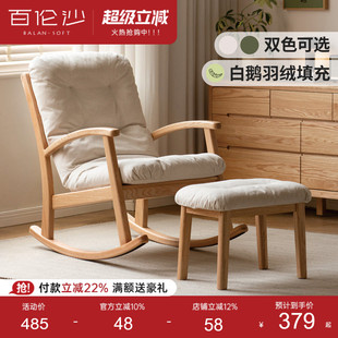 源氏木语百伦沙实木摇摇椅客厅现代懒人沙发椅阳台躺椅休闲沙发