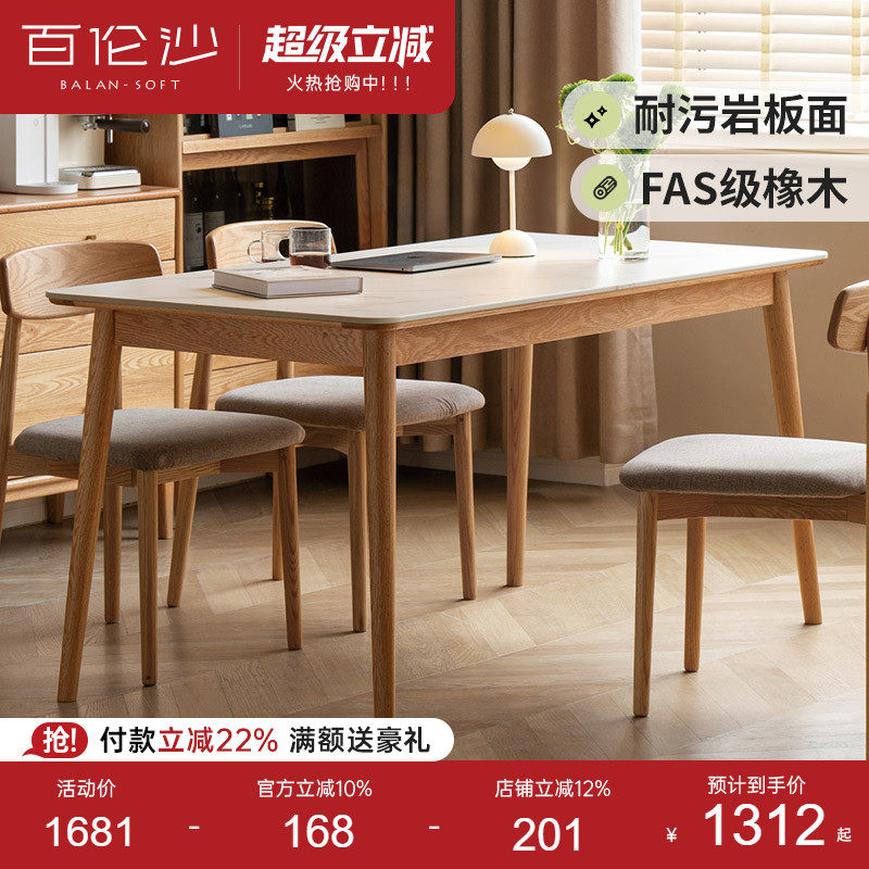 源氏木语百伦沙实木岩板餐桌橡木