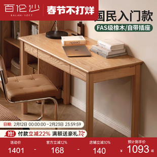 源氏木语百伦沙实木书桌电脑桌橡木小户型桌子原木办公桌学习桌