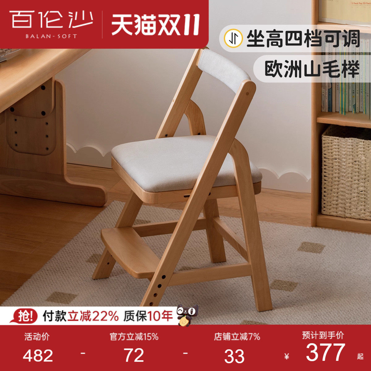 百伦沙实木儿童学习椅可调节升降椅宝宝成长椅学生写字椅久坐舒适