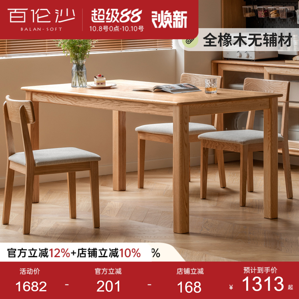 源氏木语百伦沙实木餐桌全橡木