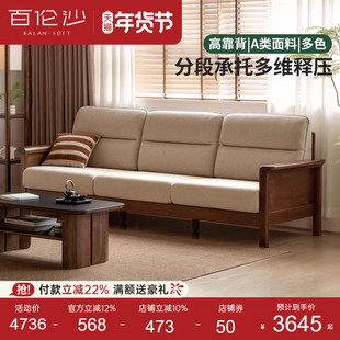 源氏木语百伦沙实木沙发现代简约客厅新中式胡桃色直排布艺沙发