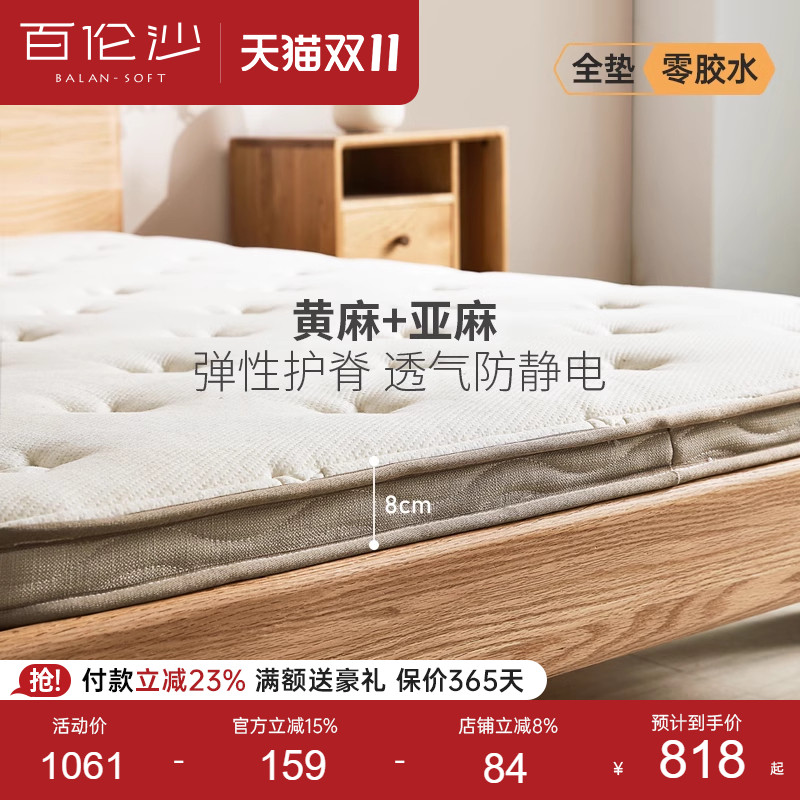 源氏木语百伦沙儿童0胶黄麻床垫