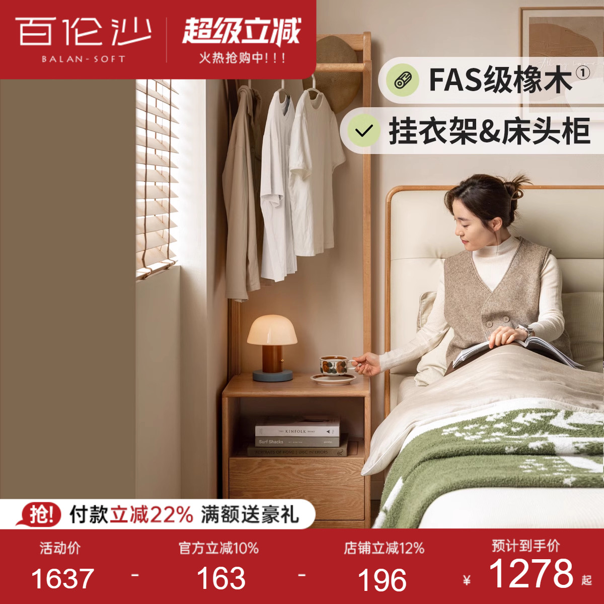 源氏木语百伦沙实木床头柜挂衣架