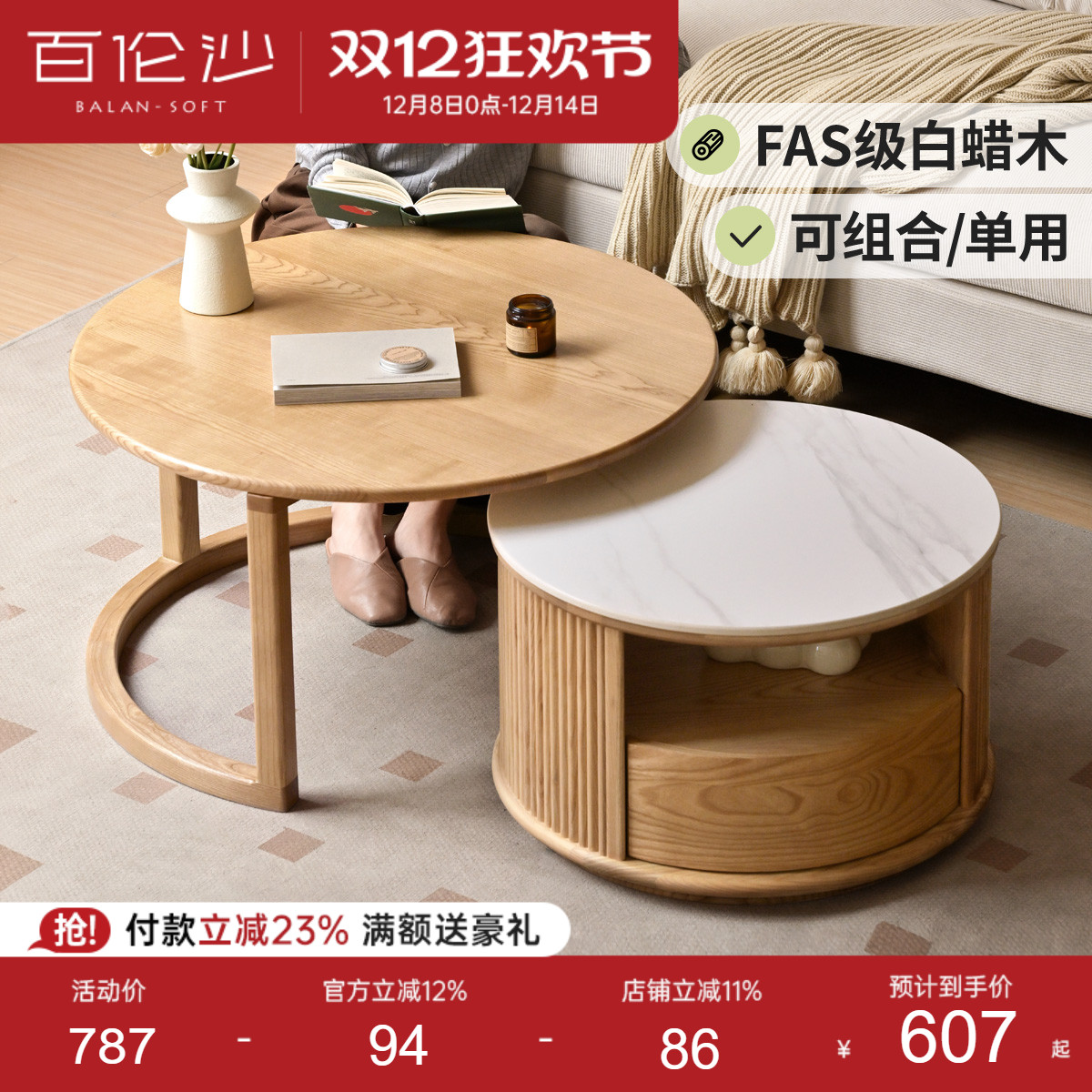 源氏木语百伦沙实木茶几白蜡木