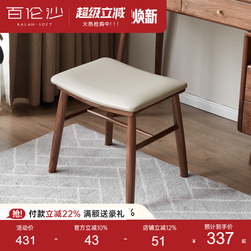 源氏木语百伦沙黑胡桃木化妆凳