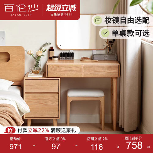 源氏木语百伦沙实木梳妆台斗柜一体橡木伸缩化妆桌小户型化妆台 - 封面