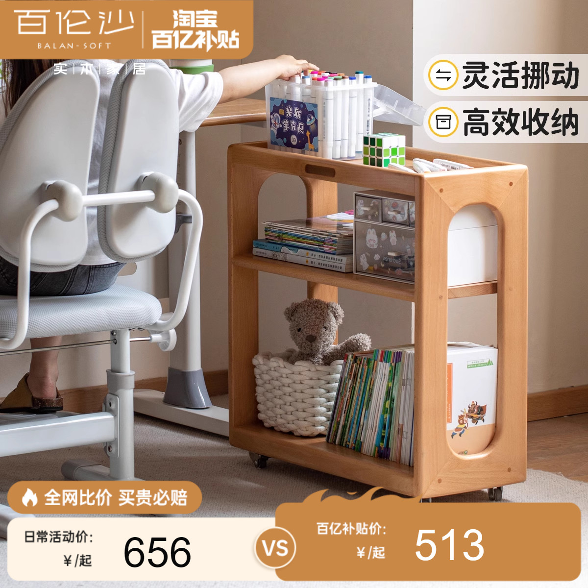 源氏木语百伦沙实木收纳架小推车
