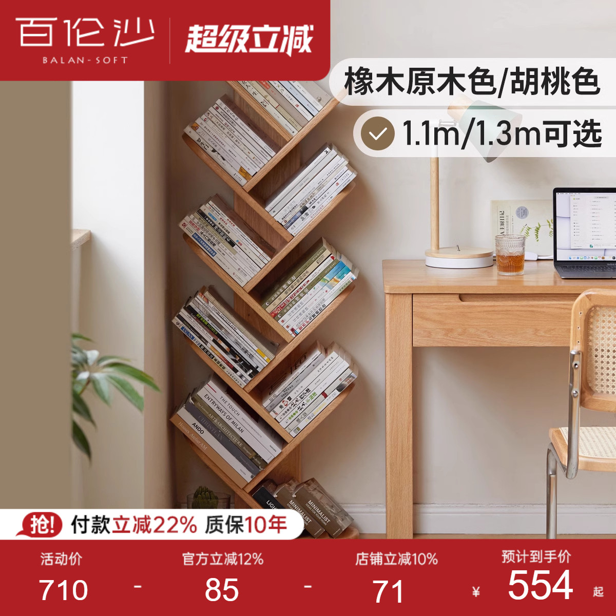 源氏木语百伦沙实木书架落地树形收纳架墙角置物架多层创意书柜