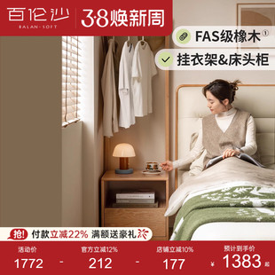 源氏木语百伦沙实木床头柜衣帽架一体橡木挂衣架落地收纳架置物架