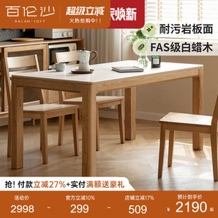 源氏木语百伦沙实木岩板餐桌白蜡木简约桌子原木大板茶桌家用饭桌