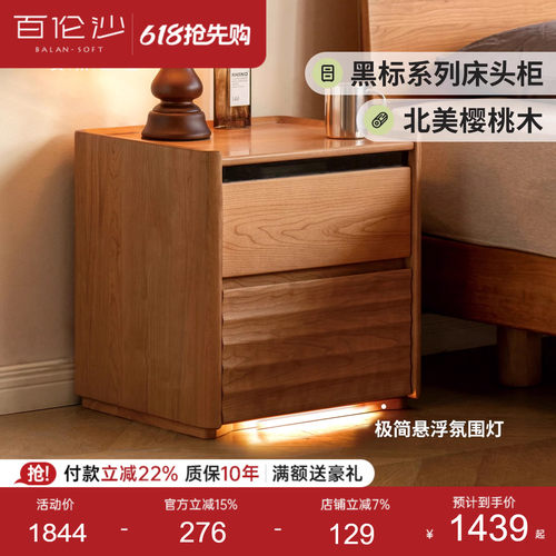 源氏木语百伦沙实木床头柜樱桃木