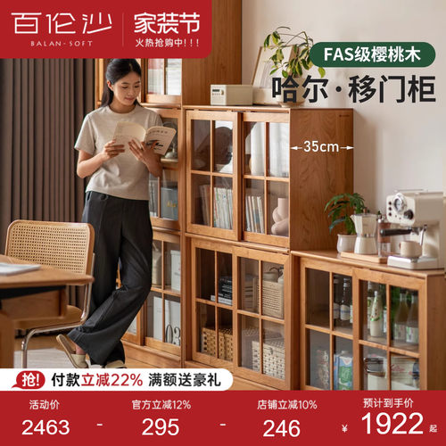 源氏木语百伦沙实木书柜中古风