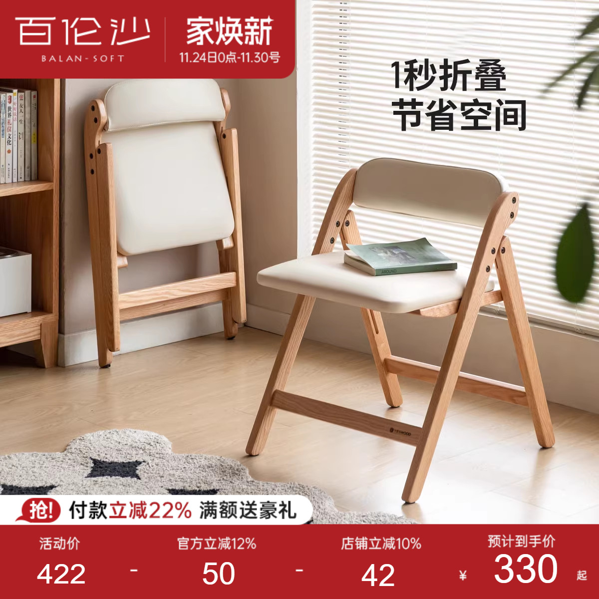 源氏木语百伦沙实木折叠椅省空间