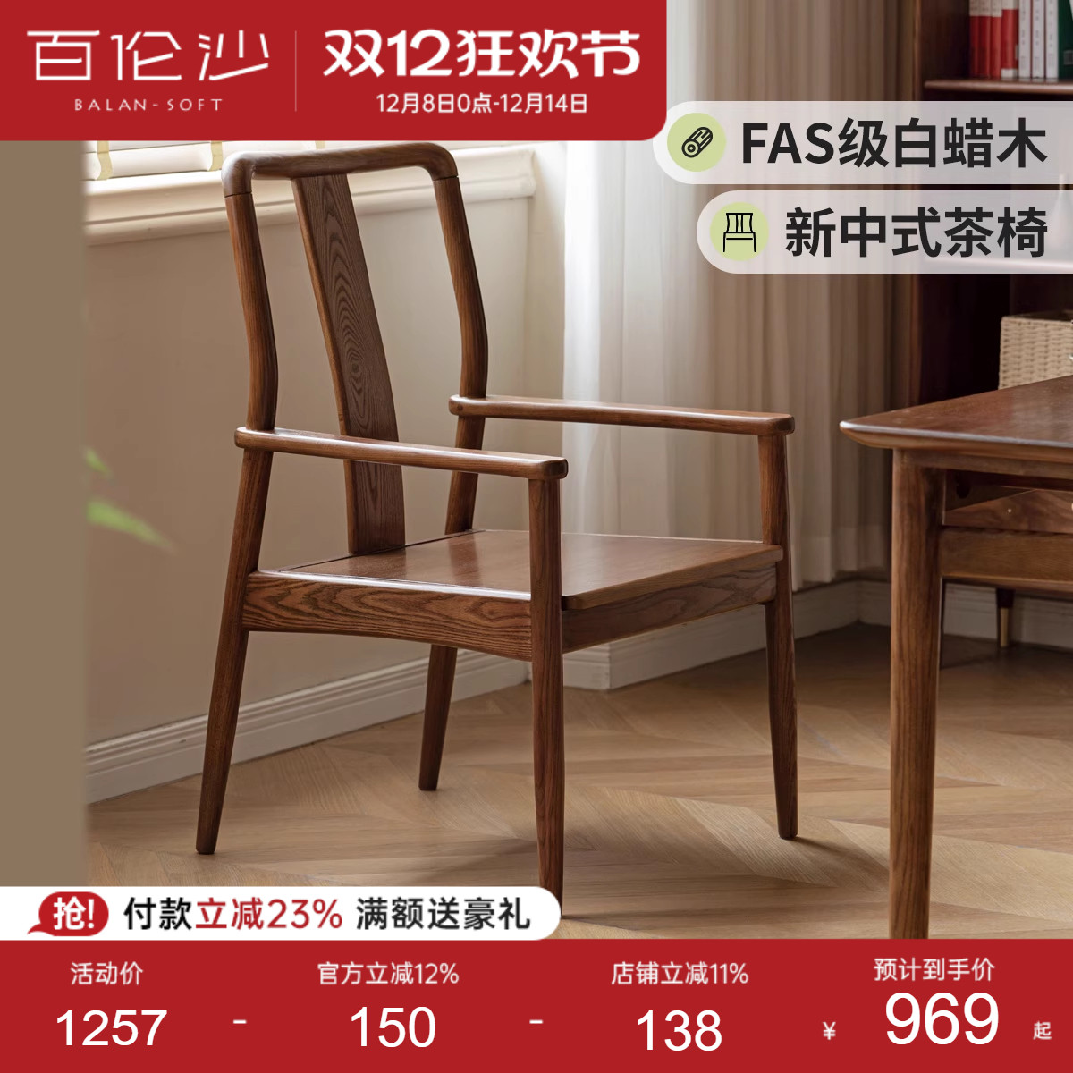 源氏木语百伦沙新中式茶椅主人椅