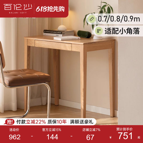 源氏木语百伦沙实木书桌70/80/90