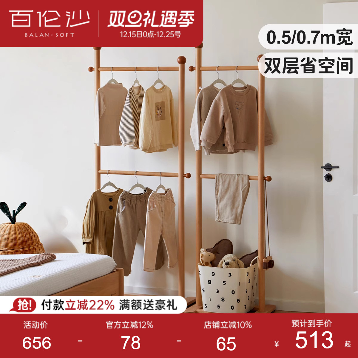 源氏木语百伦沙实木儿童挂衣架