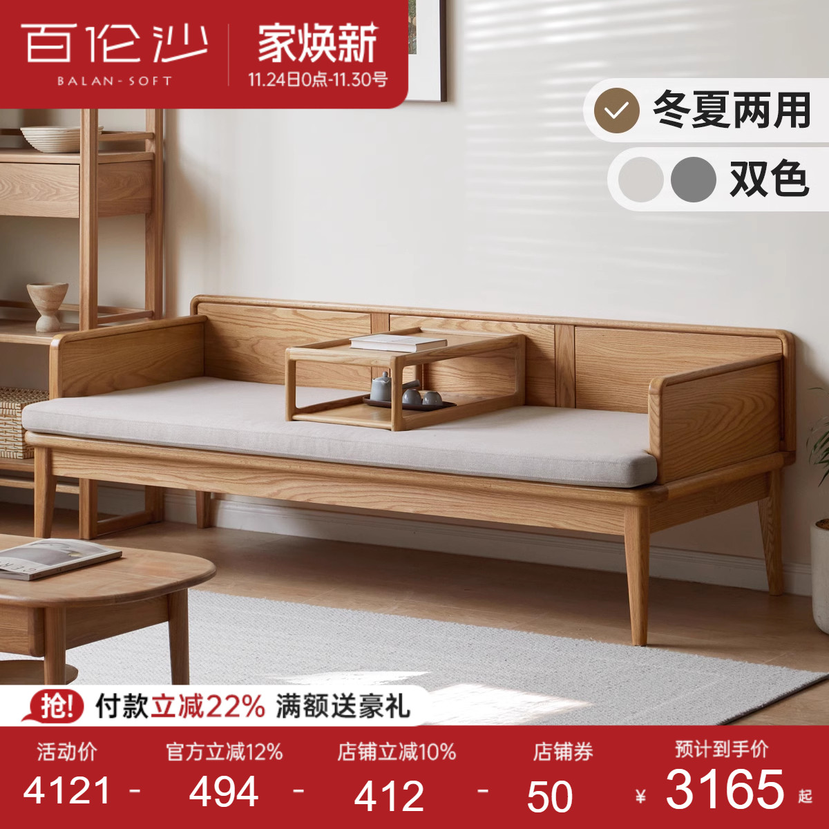 源氏木语百伦沙新中式罗汉床沙发