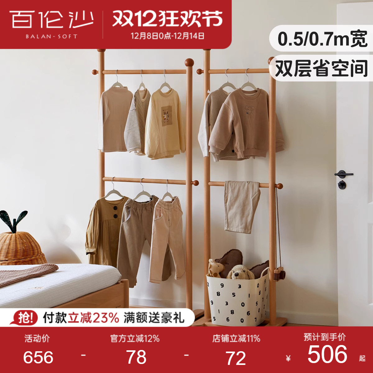 源氏木语百伦沙实木儿童挂衣架