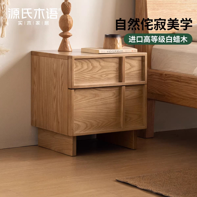 源氏木语百伦沙实木床头柜侘寂风