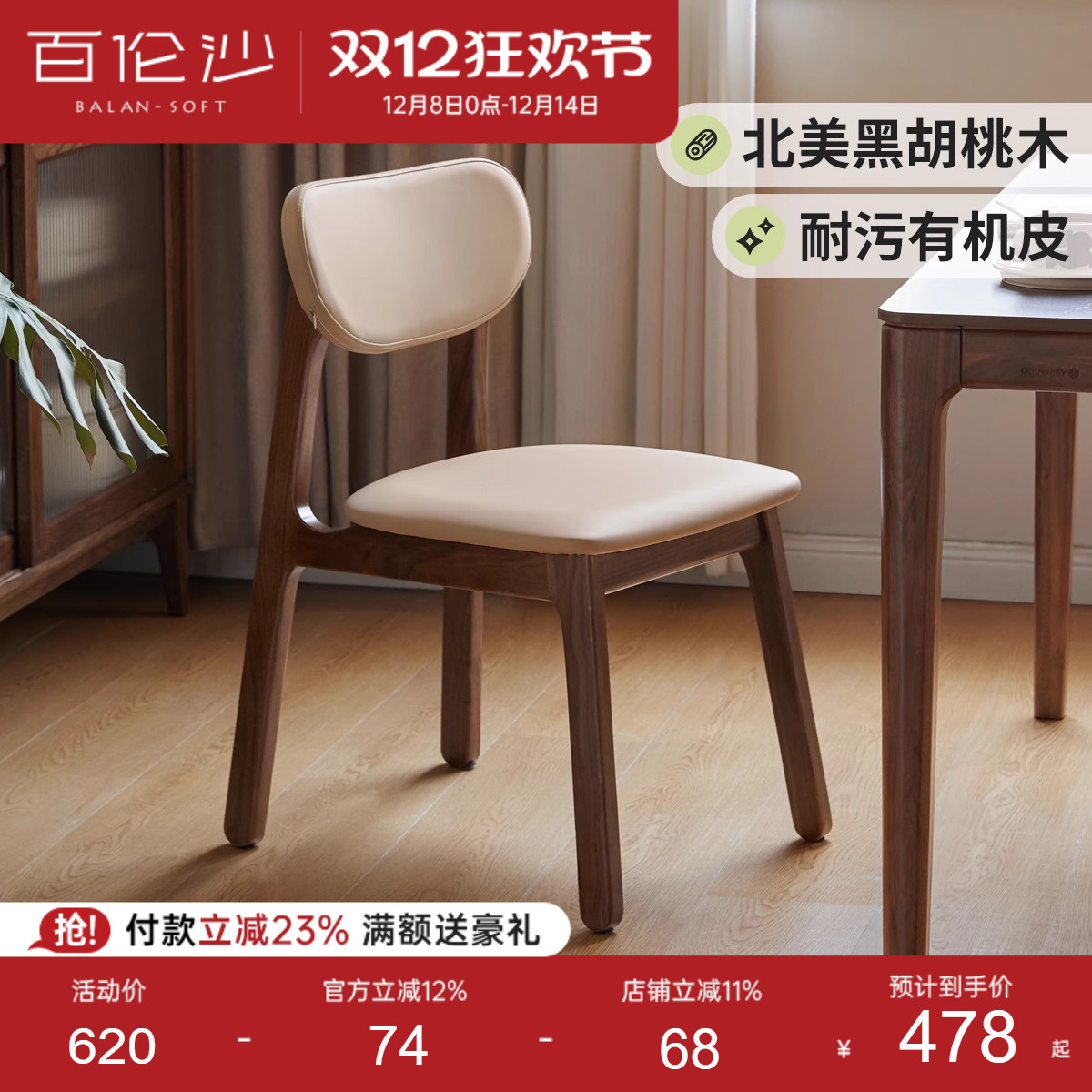 源氏木语百伦沙实木餐椅黑胡桃木