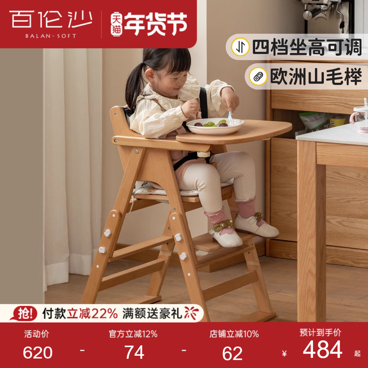 源氏木语百伦沙实木宝宝餐椅儿童升降椅便携式可折叠婴儿吃饭座椅,住宅家具,儿童餐椅/成长椅,淘宝优惠券,粉丝福利购,淘宝优惠卷