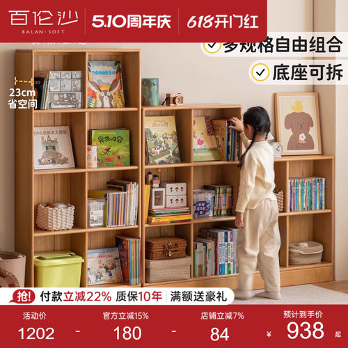 源氏木语百伦沙实木儿童落地书柜