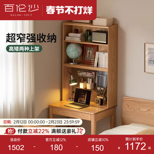 源氏木语百伦沙实木书桌书架一体靠墙窄桌学习桌写字桌橡木床边桌