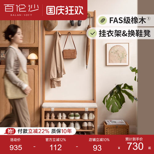 源氏木语百伦沙实木换鞋凳挂衣架