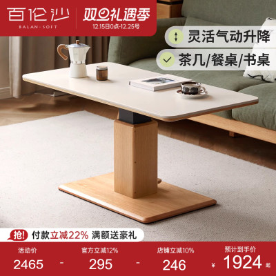 源氏木语百伦沙实木升降茶几两用