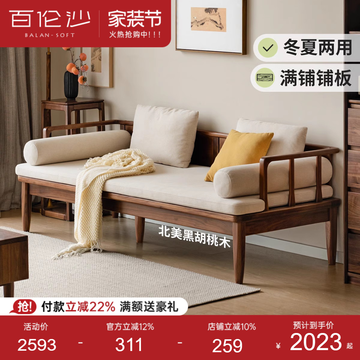 源氏木语百伦沙冬夏两用罗汉床图片