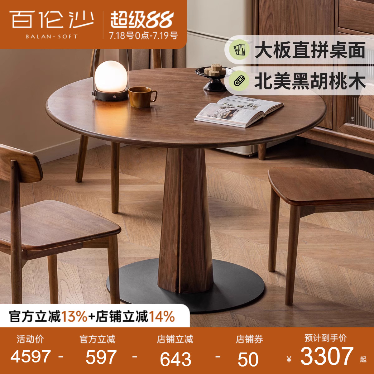源氏木语百伦沙实木圆桌黑胡桃木