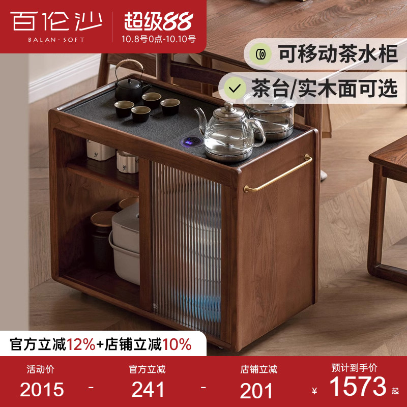 源氏木语百伦沙实木移动茶水柜