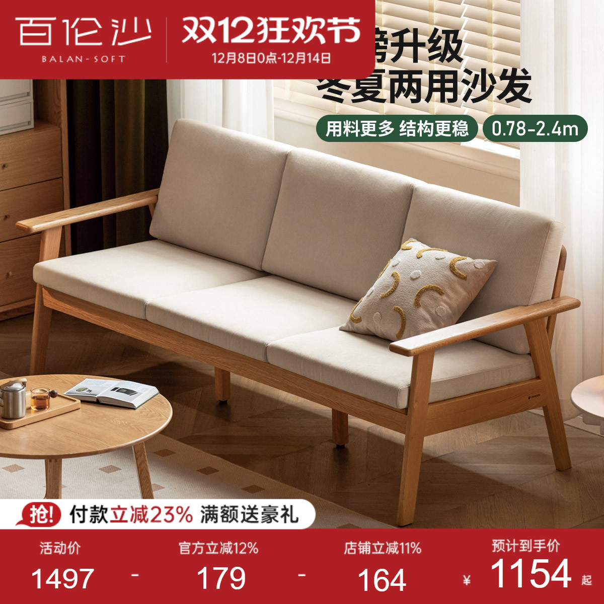 源氏木语百伦沙实木沙发日式小户型三人位客厅冬夏两用布艺沙发