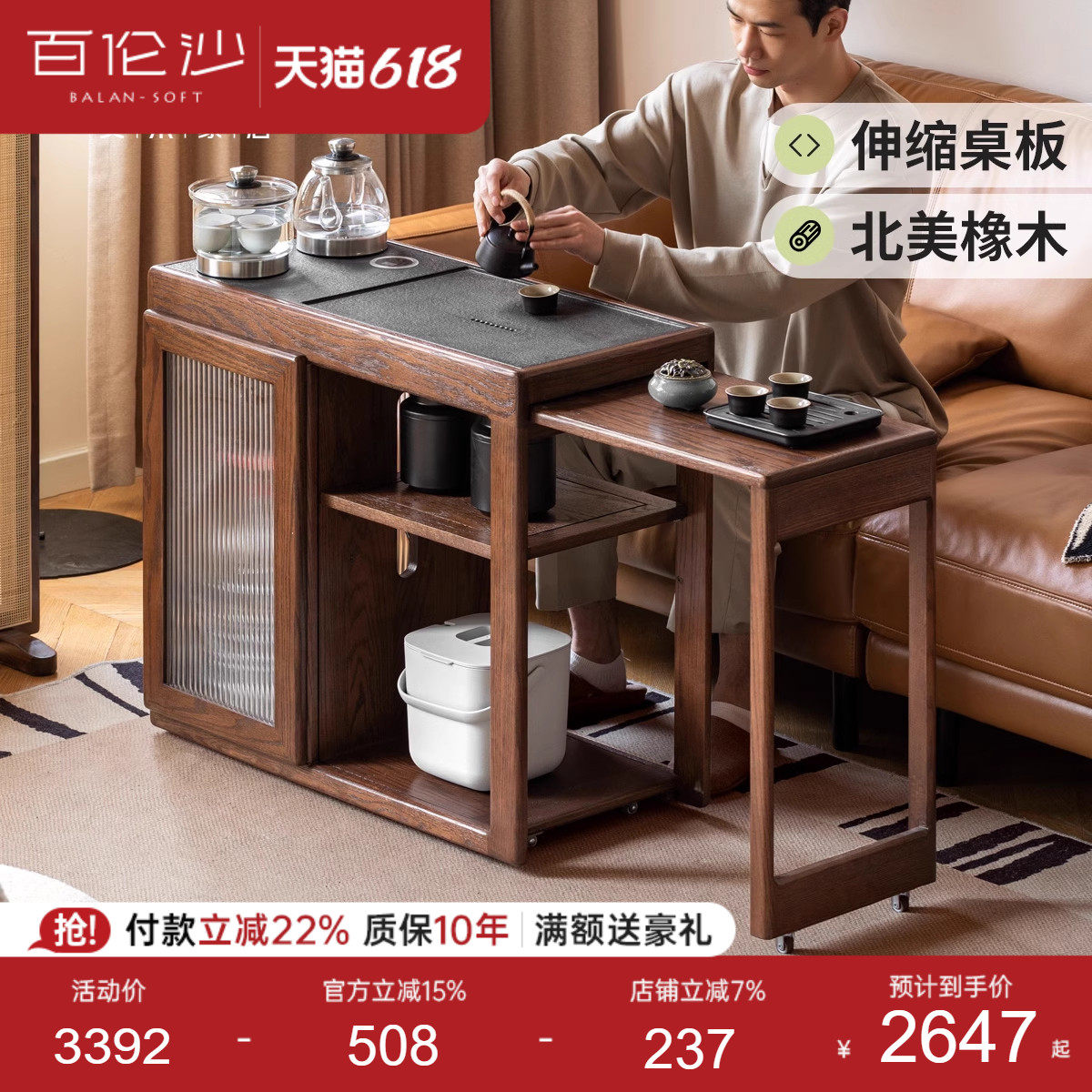 源氏木语百伦沙实木伸缩茶桌客厅新中式煮茶器一体茶台橡木茶水柜