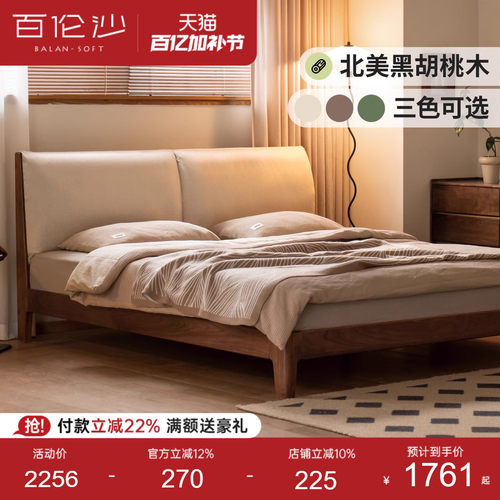 源氏木语百伦沙实木软靠床黑胡桃