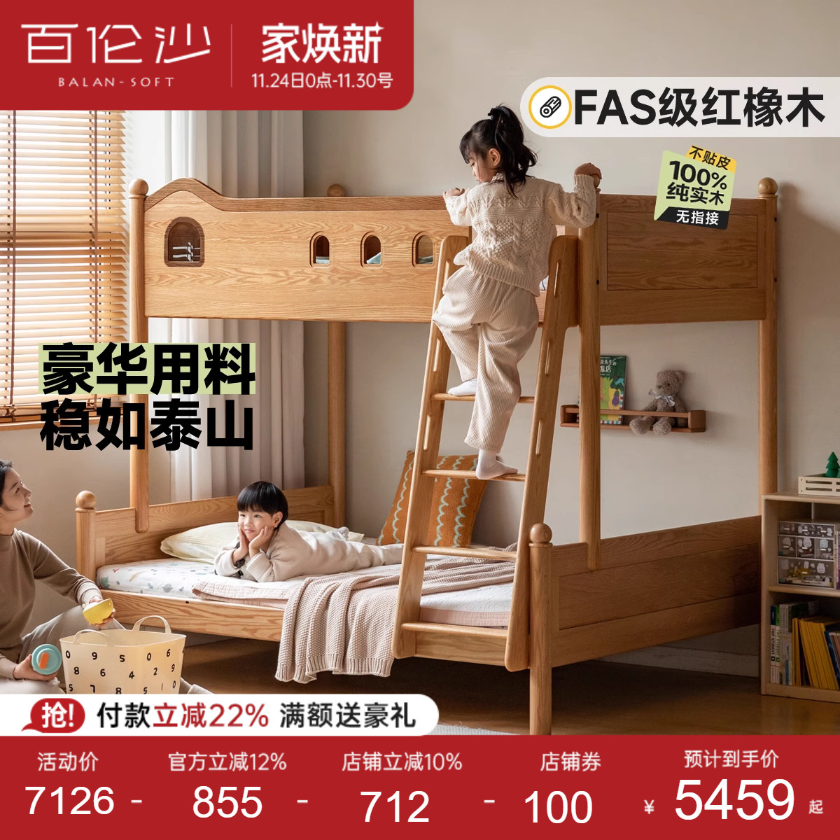 源氏木语百伦沙实木儿童高低床