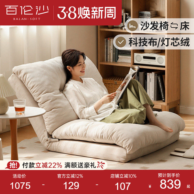 源氏木语百伦沙懒人沙发折叠沙发床可睡可躺榻榻米飘窗奶油风沙发