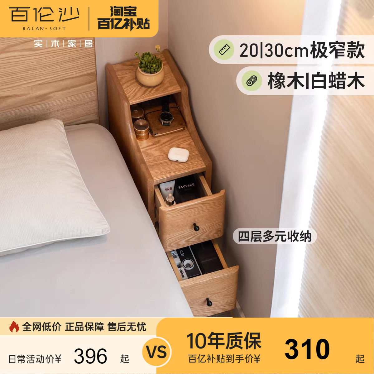 源氏木语百伦沙实木夹缝窄床头柜图片