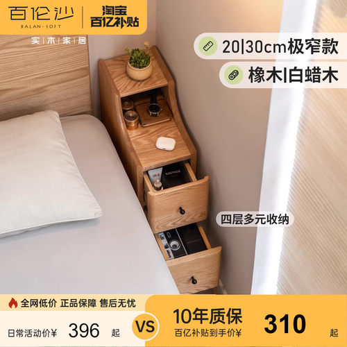 源氏木语百伦沙实木夹缝窄床头柜