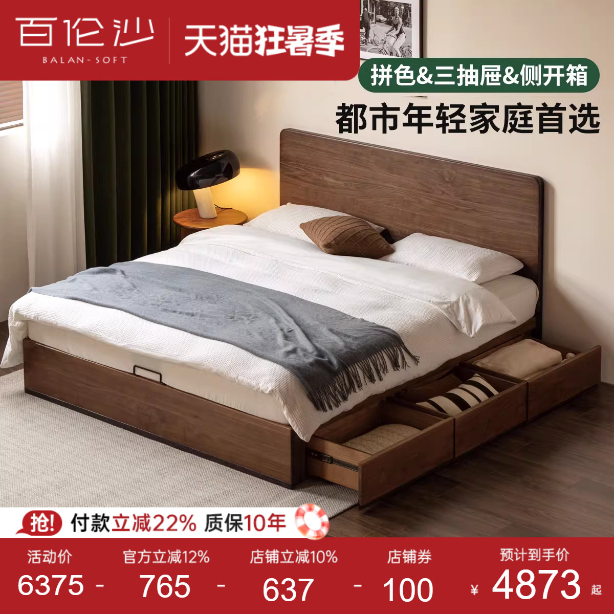 源氏木语百伦沙黑胡桃木箱体床